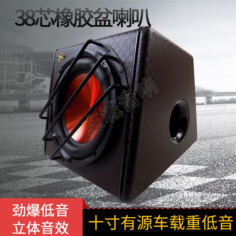 速发十寸新梯形重低音车汽低音炮8芯有源大功率件车改装配载音箱