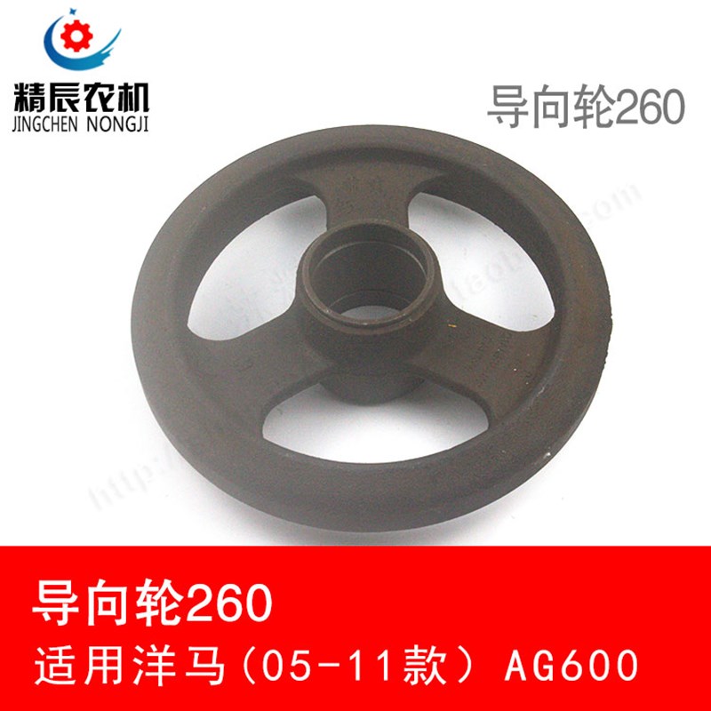速发0马收割机配件1E060-7061导向轮260适用A马05-11款洋G6洋0