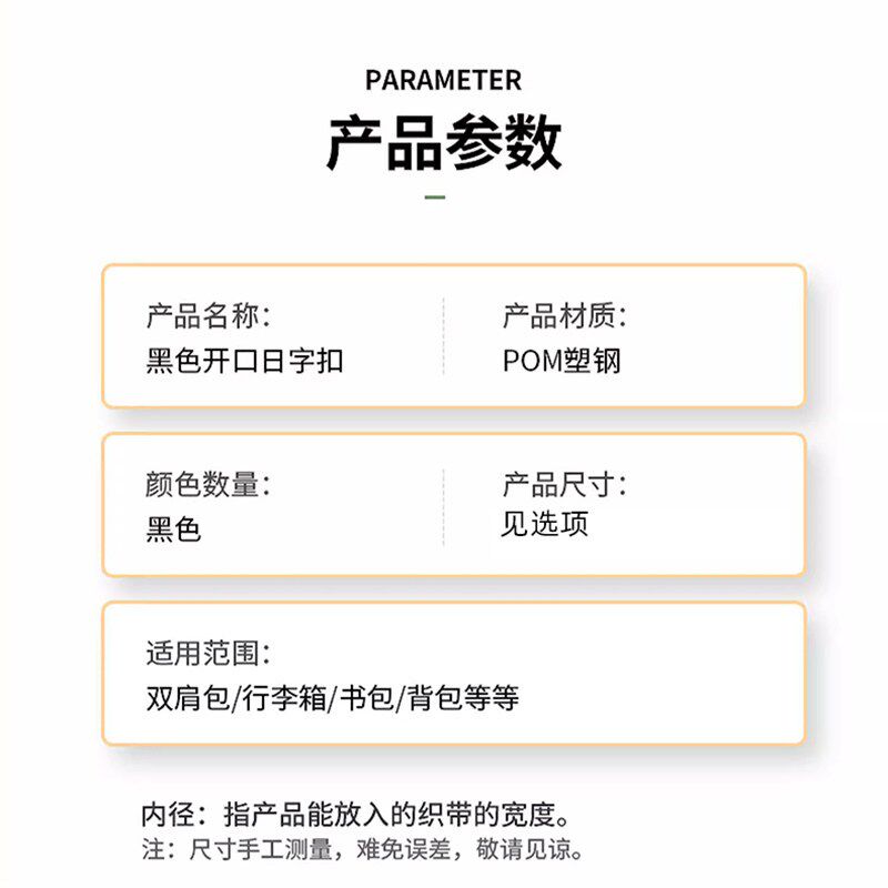 速发免拆线扣塑料开口目字扣户外箱包挎包钩扣书包九字扣口字扣