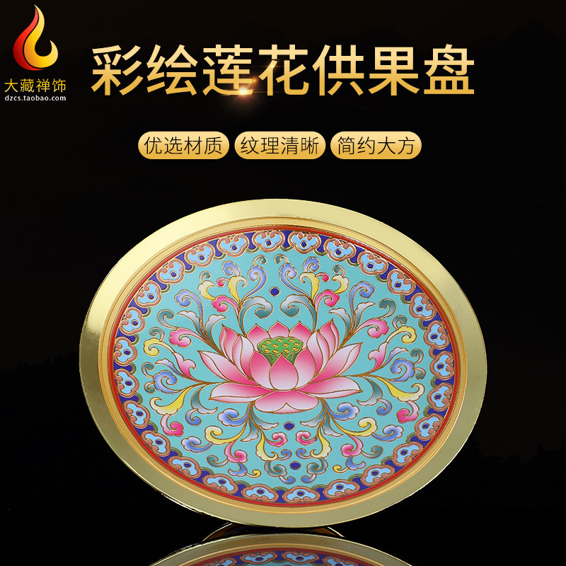 速发果盘唐纹彩绘合金贡盘用前供佛水果碟财神贡品家佛上供奉果盘