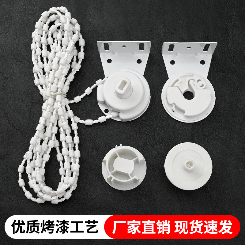 速发手拉卷帘配件转轴窗帘拉绳加粗拉珠升降器遮阳百叶窗固定支架