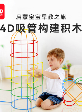速发吸管积木插明棒男孩建构搭建类魔法拼聪岁儿玩空间几何童具
