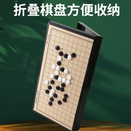 现货#磁性黑白棋子五子棋儿童y标准磁石围棋初学套装棋盘学生磁吸