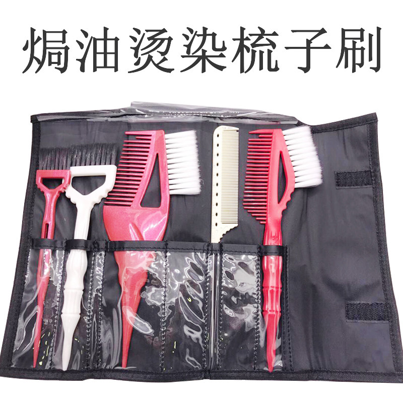 速发焗油烫染美染专业梳子套装含尾包工具发色刷子尖皮梳护理直毛