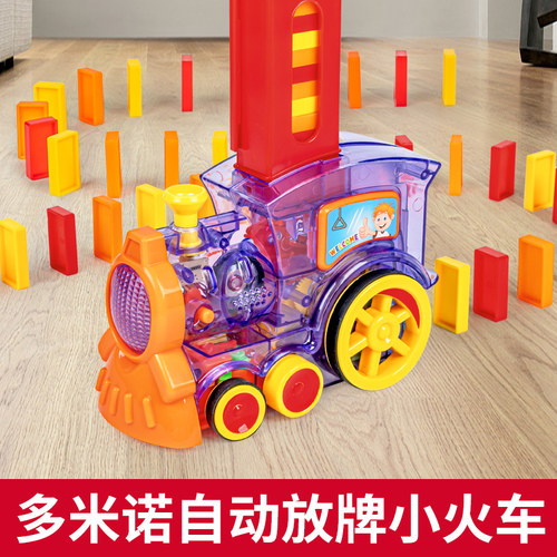 速发多动诺骨牌自动投电车儿童男孩一6岁放米小火车发牌益智玩具