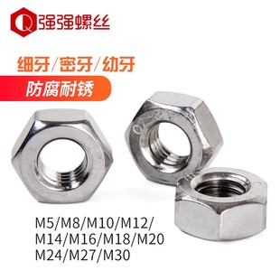 速发44不锈钢细牙螺母反牙螺1M610M12 1.5 1M10M帽6M18M20M22M24