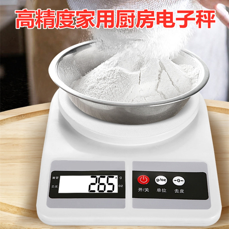 速发家用称房秤厨面粉电子蛋型小称商用烘焙食物精确克数小糕