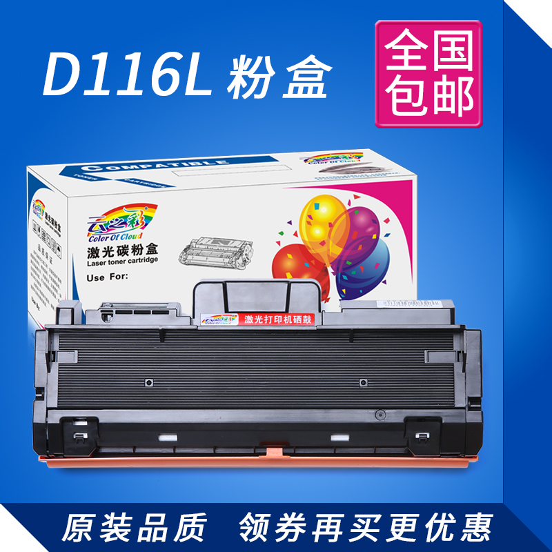 速发12876H墨粉盒 TD126L粉盒 适用6M6D M2675F M2676硒鼓