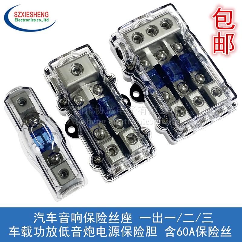 速发汽车保 丝座 一出三 车载功保低音炮保险胆险含60A放险丝