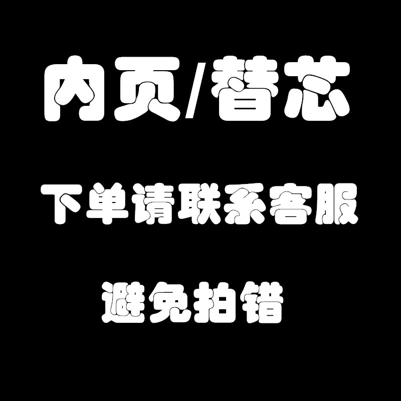 速发内页 相册内芯