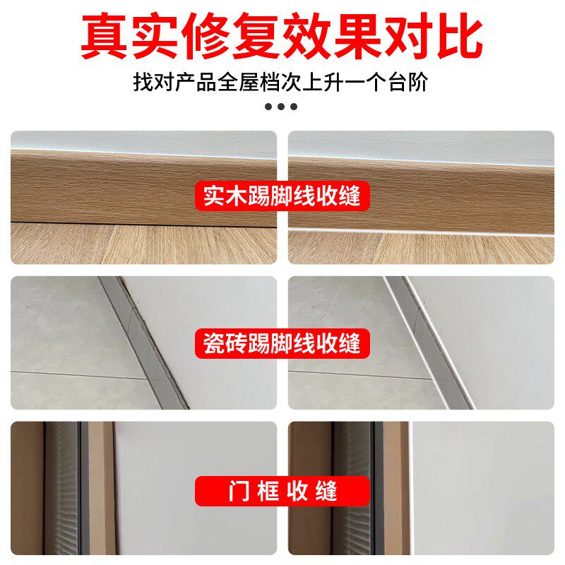 速发踢脚线封边胶木质地脚线缝隙填补收边专用胶门框缝填充收缝收