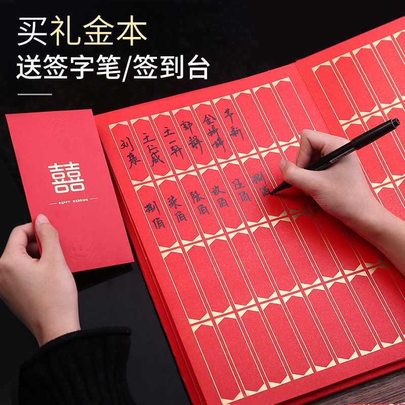 速发结婚礼簿簿嘉宾礼簿婚礼签到本礼册本签名账喜金用品记账本人