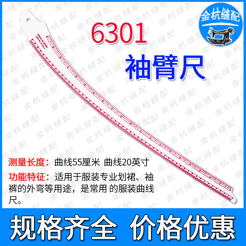 速发6301袖臂尺 服装绘图设计曲线打样打版制板裁缝裁剪 多功能弯