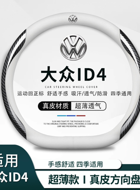 速发大ORd4方向盘套2024款ID.4 X/Ci众ZZ专用汽车免手缝把套四季