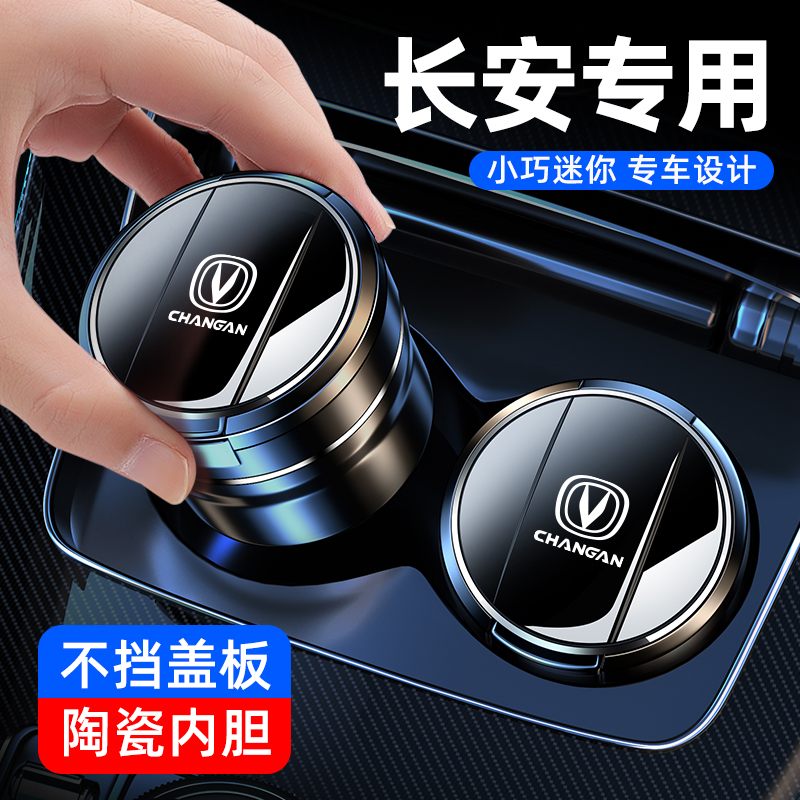 速发适用长安逸动CS75CCS55//S5/U烟V/UIT/UIK锐程车载I灰缸