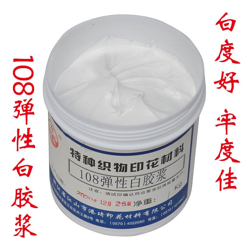 速发108弹性白胶浆水性印布材料 手感佳T恤印花