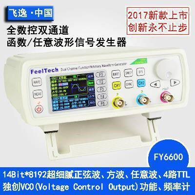 速发FY/600程控双通道DDS函数任意波形信信发生器/脉冲号号源6频