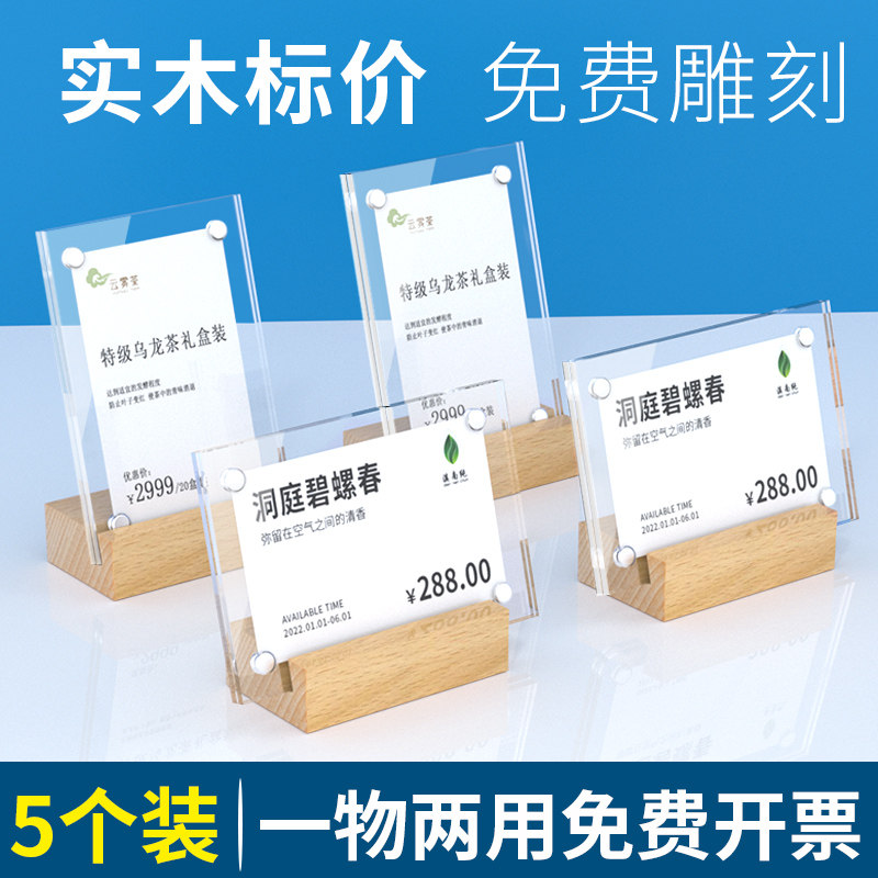 速发亚克力价格牌标签牌实木台卡架桌牌立牌台牌立式标价签牌价格