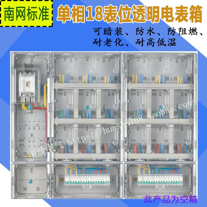 速发非相属南网单金18表位/计防窃电透明电表箱 明装暗装十八位户