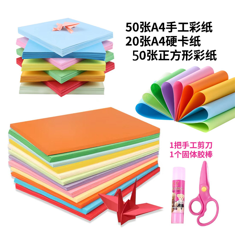 速发儿童小学生A4手纸彩色影印工硬卡纸组合10色摺纸剪纸制作材料