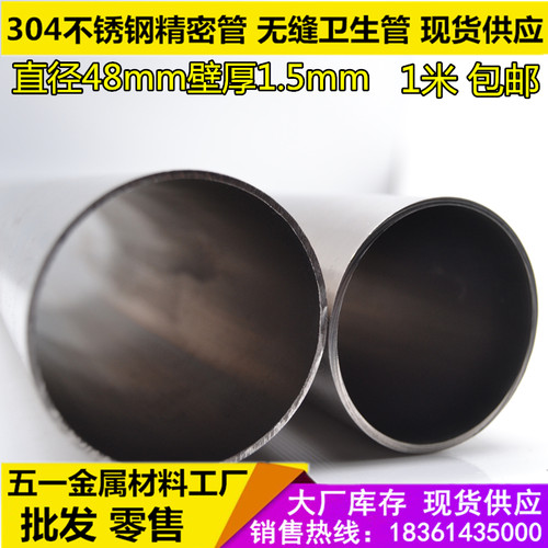 速发04不锈钢管内548mm壁厚1.5mm外径4径mm精密管无缝管卫生管空