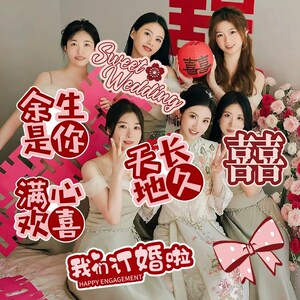 速发结婚道婚婚礼手举牌新娘伴娘姐妹团堵订神器接亲拍照氛围门具