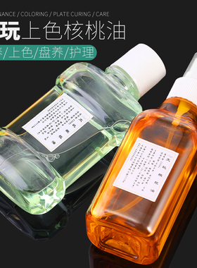 速发文玩橄榄油核桃专用保养油金刚菩提小叶包檀手串防裂紫色上浆