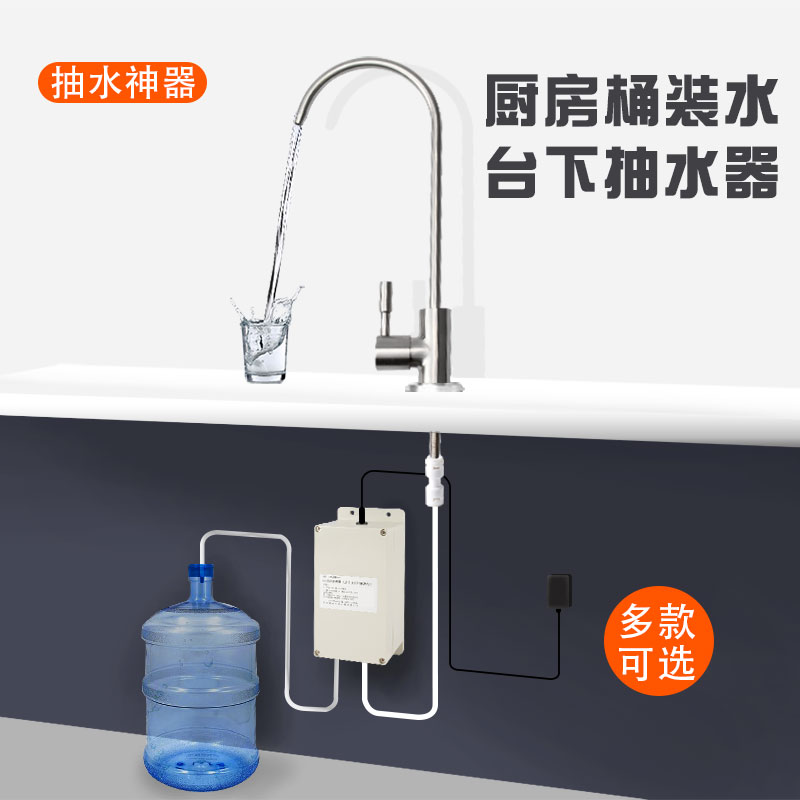 速发家用厨下桶装水电动抽水泵厨房线水 上头 吸水器龙水启停管加