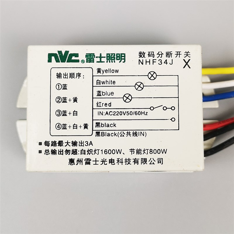 速发照明三路四段数码分段开关 一路一段遥控分段开关HF4J遥控