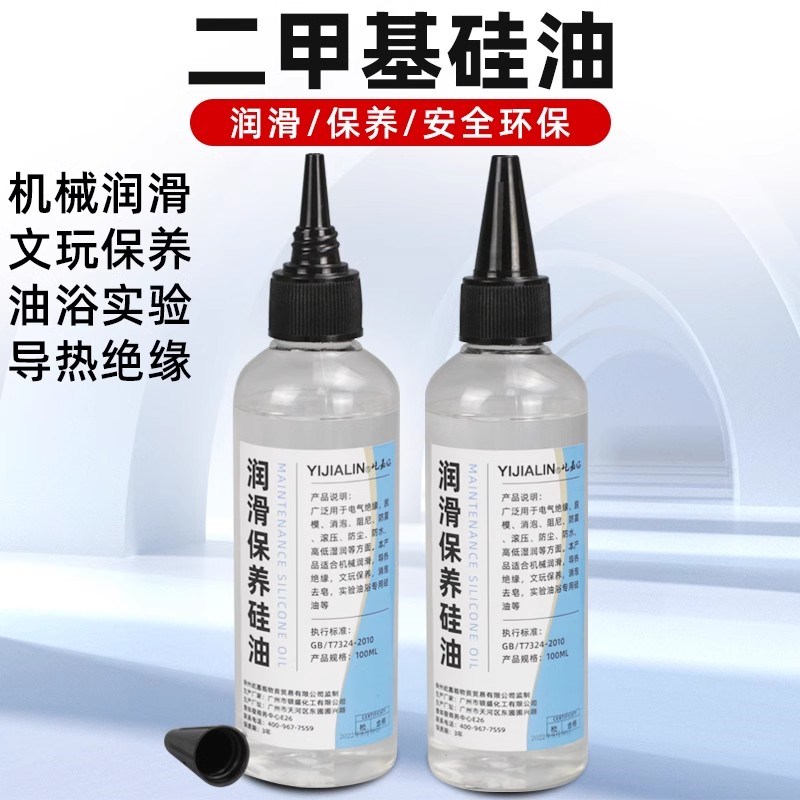 速发甲线专用润滑油二拉基硅度电气绝缘100s硅油文玩高粘油模型润