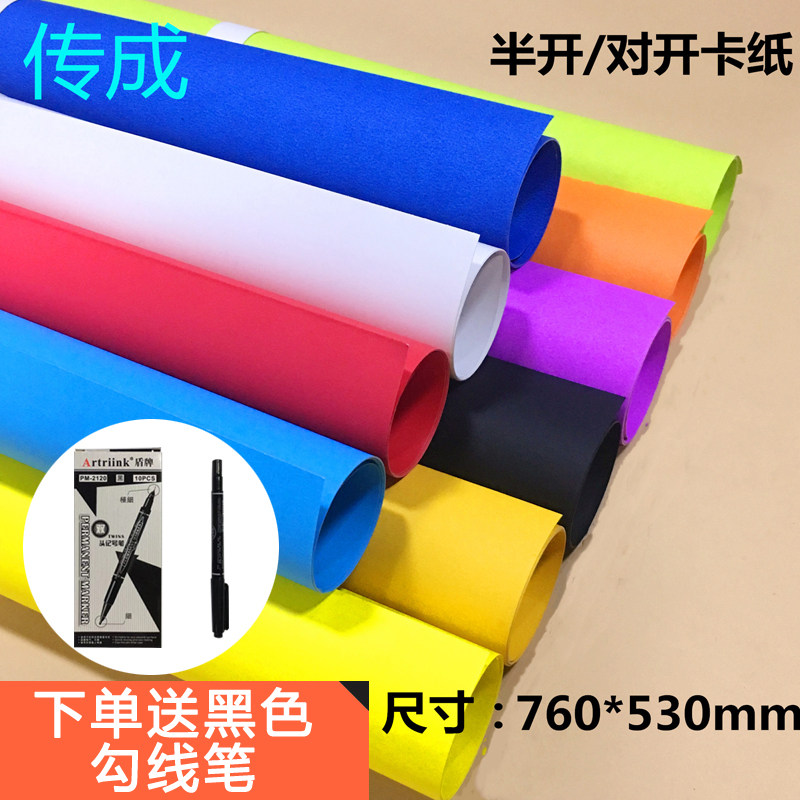 速发大张半开对开200g彩色学纸小手生儿童卡工剪纸幼儿园艺术绘画