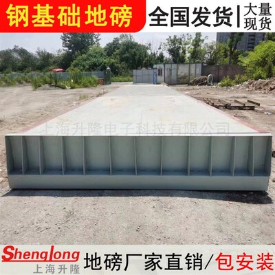 速发钢基础移动地磅秤20吨0t40t免地基称重50t80T100T16米电子汽