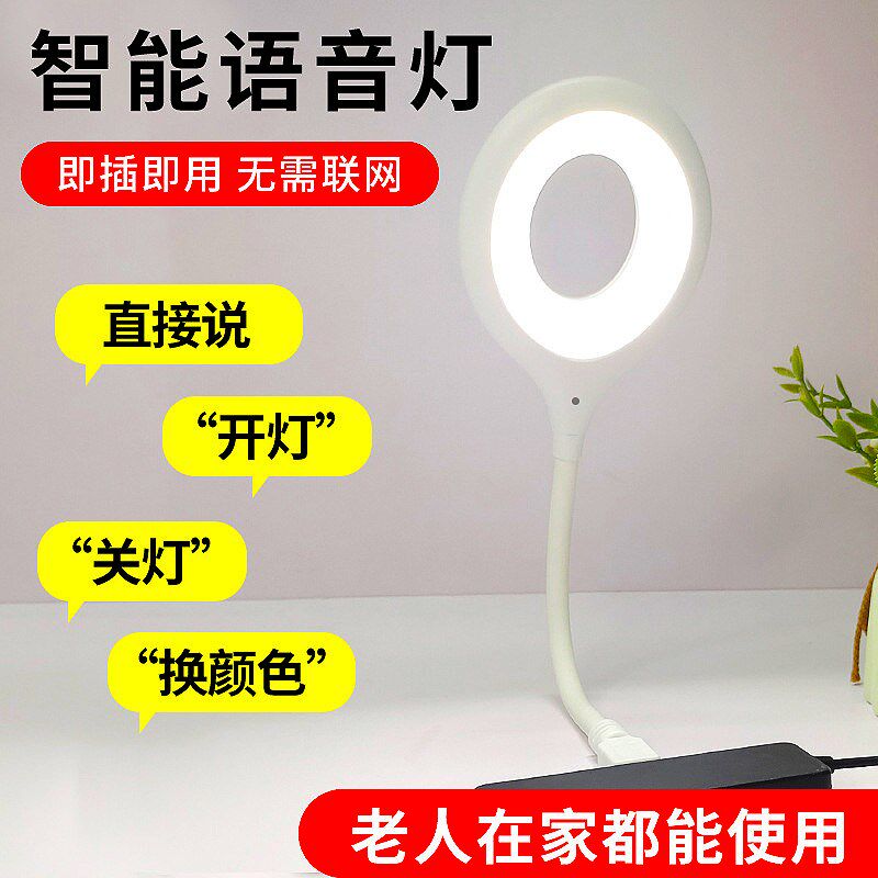 速发小夜灯声能人工语音智控感灯应灯控制灯一体床头灯说话开关