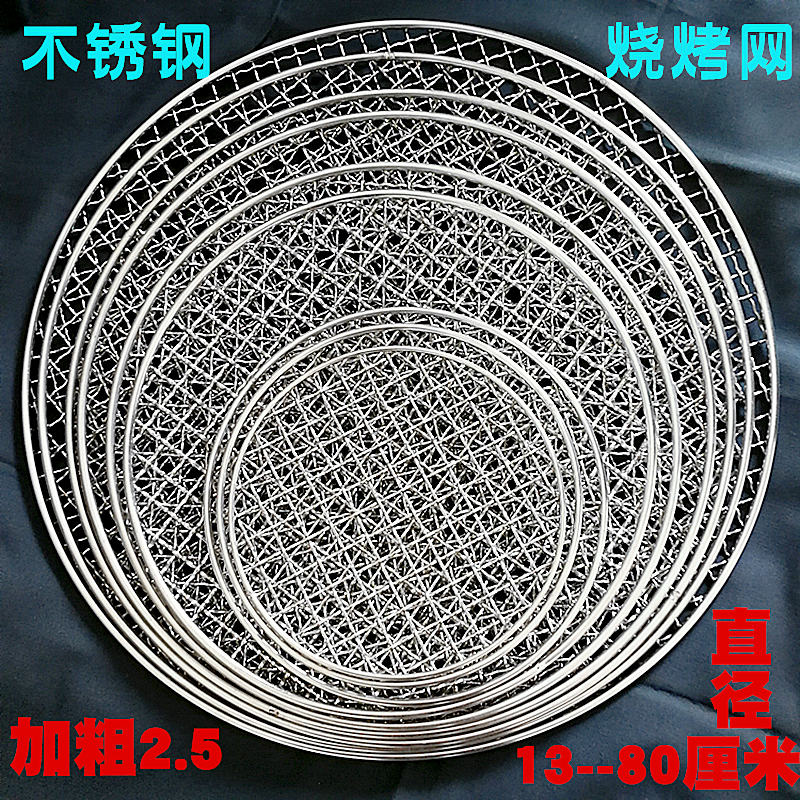 速发不锈钢烧烤网格圆形加粗炭烤网大号烤肉篦子韩式商用方格熏肉