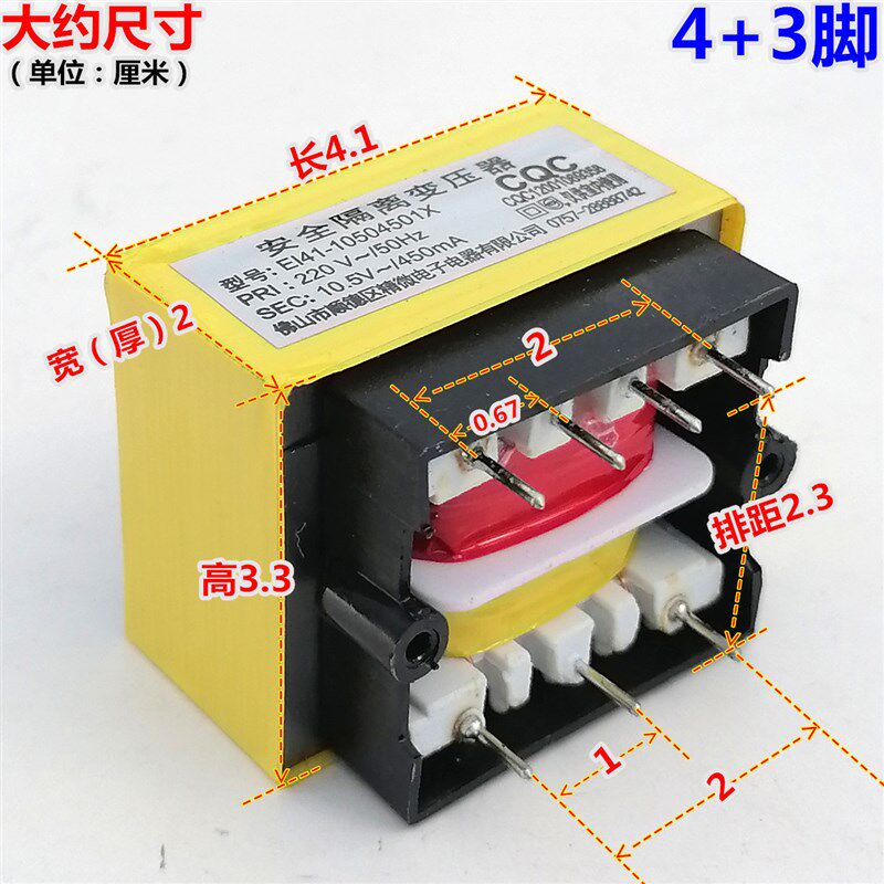 速发热水器板变压器10.5V450mA安全隔离EI41-10504501X卧式7针脚