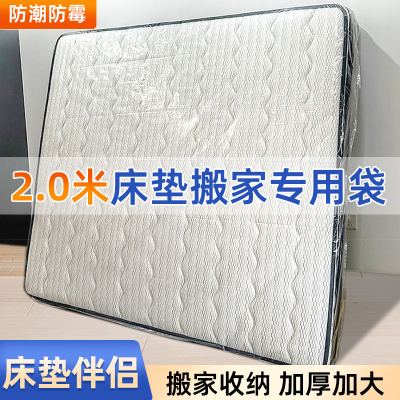 速发2.米0床垫保护罩套搬家打包神器料尘收纳塑防袋子专用包装