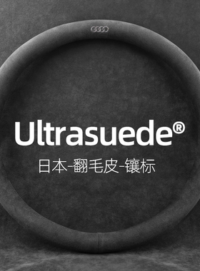 速发方 盘套A4L A6L A Q2L Q向Q5L Q7 A翻L7毛皮汽车保护把套