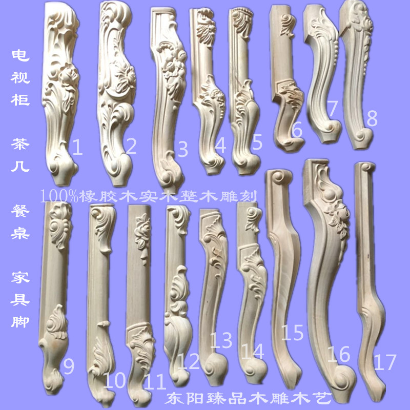 速发欧式家具脚实木脚茶几脚桌脚浴品凳子雕脚花新室柜腿餐桌电视