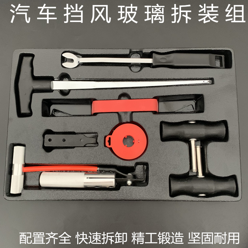 速发汽线挡风玻璃拆装专用工绳钢丝具车锯拉刀把手拆卸器组套橡胶