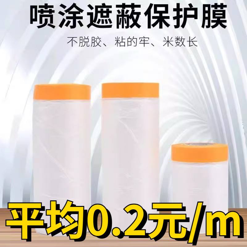 速发保护膜装修喷漆遮蔽腻美纹纸油漆乳膜漆刷墙防护膜自粘喷涂刮