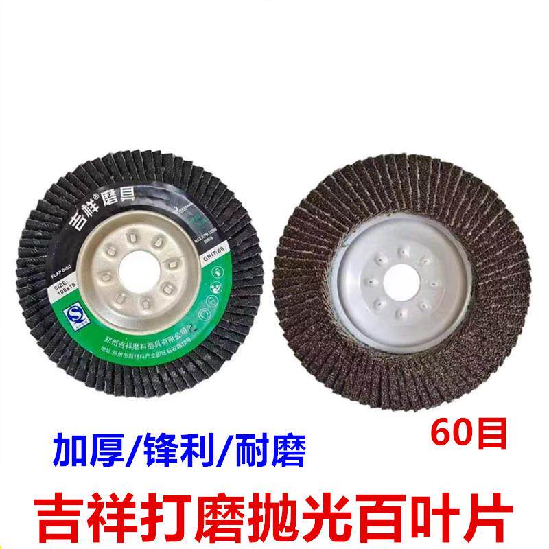 速发吉祥百叶轮打磨片角磨机抛光轮磨光机木头不锈钢加厚百叶片抛