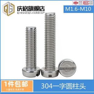 速发04不锈1一字槽圆柱头螺钉GB65M槽螺丝M钢.62.5M4开5M6M8M10
