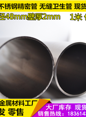 速发04不锈钢管m448mm壁厚2mm内径4径外m精密管无缝管卫生管空心