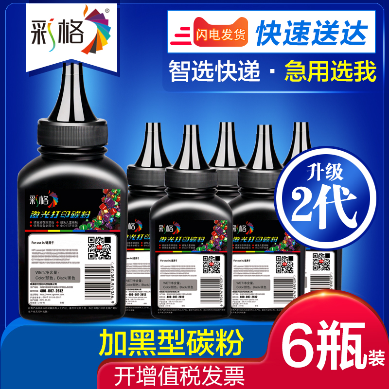 速发【自营仓】彩A适H惠普HP1020 M1005碳粉MFP HP12格 用P1010 H