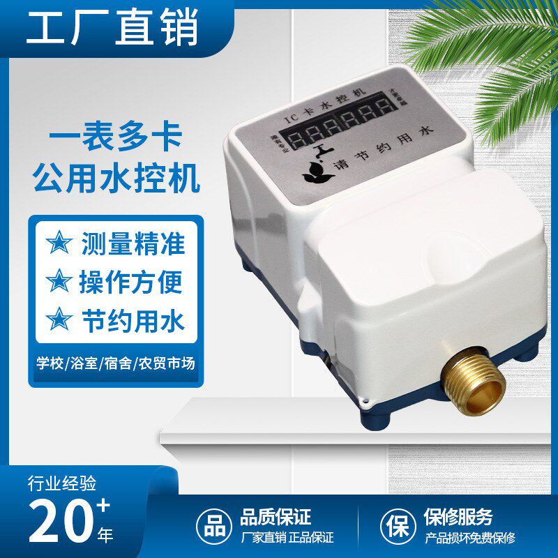 速发卡水控机控水器宿舍洗澡学校浴室刷卡澡堂插卡计时计量热水