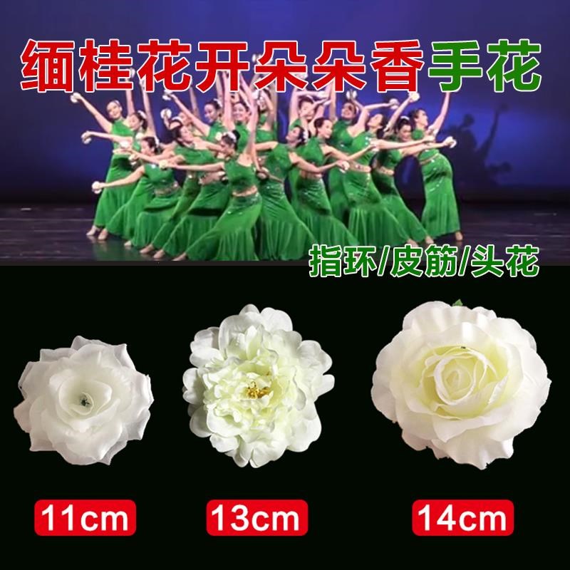 速发缅桂花开朵朵香手花跳舞蹈表演出手环指花一对拉丁舞发饰儿童
