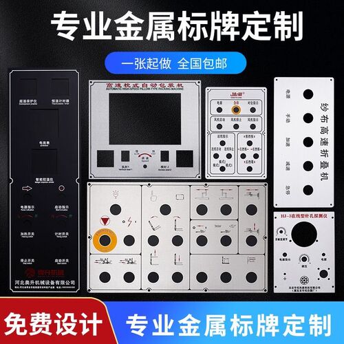 速发不锈钢金属腐蚀机械设作操面控制备板铭牌按钮标牌