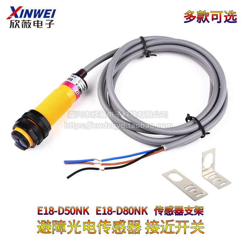 速发E 8-D50K/D80K光电传感器 漫反射式光外避障 红电开关1接近开