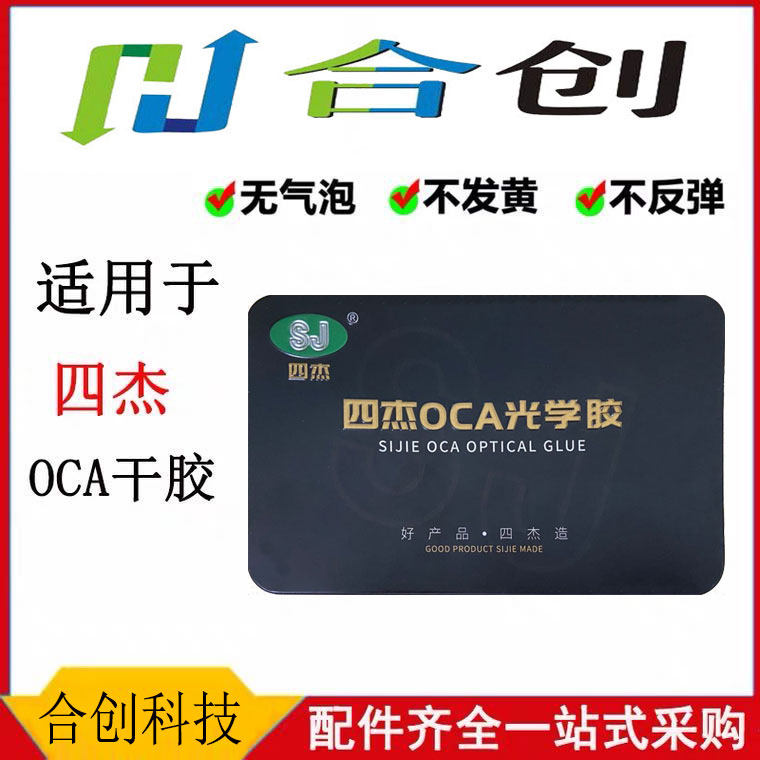 速发适用OY7S O于 K AC1 A11X Reo2 Reo Reo4四杰O1A干胶