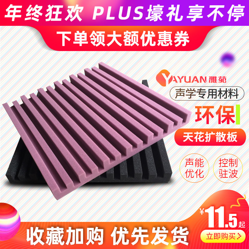 速发天花扩散板墙棉吸音院吊顶家用自粘隔音棉影体录音棚视听室消